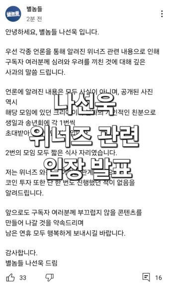 [뉴스] 나선욱 스캠코인 의혹 :: 전면부인