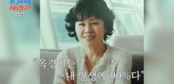 ‘치매’ 옥경이, 남편 태진아 “누군지 몰라요” (조선의 사랑꾼)설특집방송