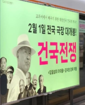 한동훈, 영화 ‘건국전쟁’ 관람…“이승만 토지개혁은 나라 100년 바꾼 것”