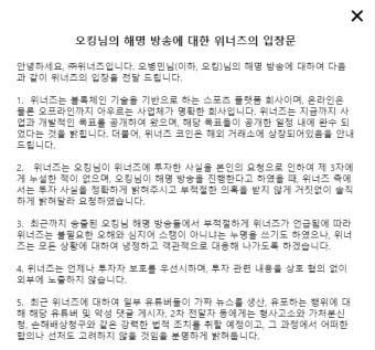 이천수, 나선욱, 김원훈, 오킹 위너즈 코인 투자 사기 연루 부인...위너즈 코인 게이트, 스캠논란 정리