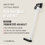 LG 코드제로 A9 Air 무선 핸디 청소기 신제품 출시!