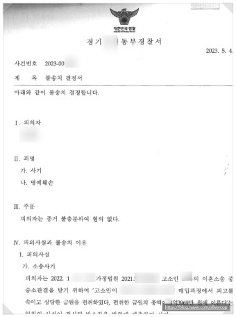 용인형사변호사 법률사무소지한, 사기/명예훼손을 혐의없음으로~!!