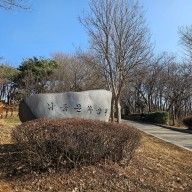 운치 있는 인천 구월동 산책 맛집 남동문화근린공원과 미추홀 도서관 주차하기
