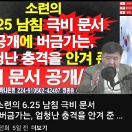 남북통일화신 아닌 북한정권 수립조력 역적 입증된 김구