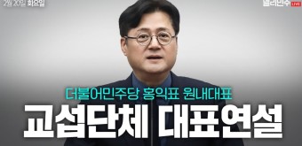 홍익표 원내대표 교섭단체 대표연설 