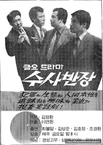 수사반장1958 드라마 OTT, 인물관계도, 몇부작, 출연진?