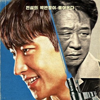 수사반장 1958 출연진 몇부작 정보 MBC 방영예정 한국 드라마