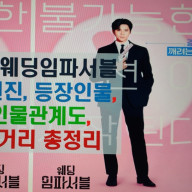 웨딩 임파서블 tvN 드라마 출연진 제작진 등장인물 관계도 총정리(다시보기)