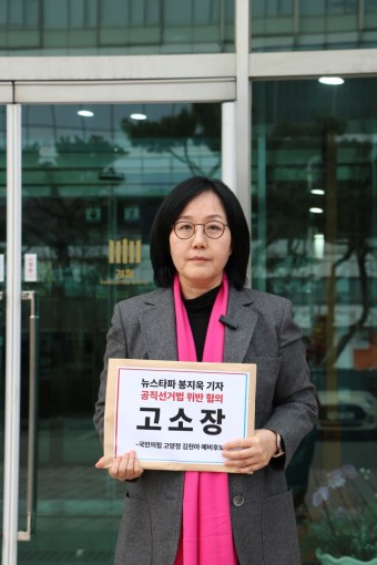 [오늘 저는 뉴스타파 봉지욱 기자를 공직선거법 위반혐의로 고소했습니다]