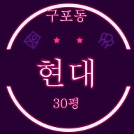 부산시 북구 구포동 구포현대 아파트 30평 3차 경매