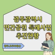 광주광역시 민간공원 특례사업 현황, 민간공원 아파트 분양가격