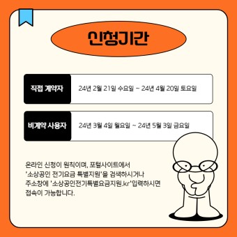 '최대 20만 원' 소상공인 전기요금 특별지원