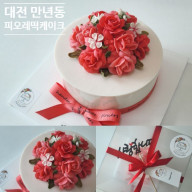 만년동 기념일 떡케이크 피오레떡케이크