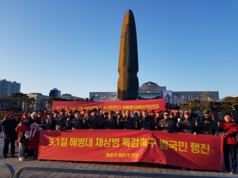 '고(故) 채상병 특검법 촉구' 범국민 행진