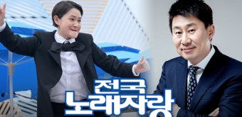 김신영 전국노래자랑 일방적인 하차 통보 MC 남희석 교체예정 이유는?