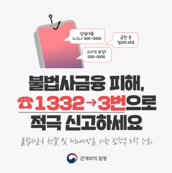 불법사금융 피해 신고 불법사금융 피해 신고