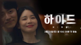 드라마 하이드 이보영 이무생 이청아 정보 출연진 줄거리 첫방송 원작 JTBC 쿠팡플레이