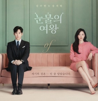 tvN 눈물의 여왕, 워너비 부부 김지원(홍해인)×김수현(백현우) 피할 수 없는 처월드와 시월드가 열린다