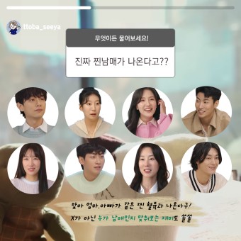JTBC 핫한 예능 연애남매 출연진부터 OTT까지 총정리!