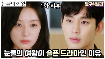 김수현 눈물의 여왕, 김수현, '눈물의 여왕'에서 열연하다