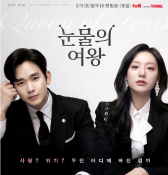 눈물의 여왕 인물관계도 홍해인 백현우 천다혜 넷플릭스 재방송 김수현 반지 OST