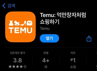 Temu 테무: 5개 무료 선물/ 제품 리뷰/ 성공 후기