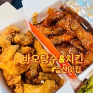 [바오탕수&치킨 백석점] 일산 맛집 | 남녀노소 좋아하는 김피탕&치킨 내돈내산 후기