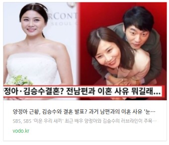 [뉴스] 양정아 근황, 김승수와 결혼 발표? 과거 남편과의 이혼 사유 '눈길' (+나이, 자녀)