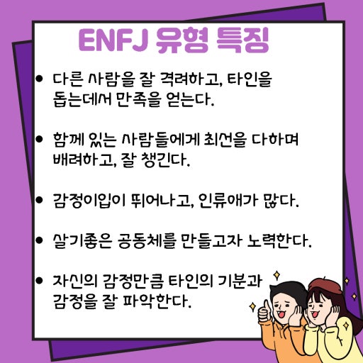 인간 리트리버의 ENFJ의 첫인상과 현인상의 차이 전격 분석!! ><