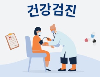 암 치료 후 건강검진