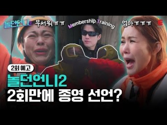 이영현, '놀던언니2'의 감동적인 순간들