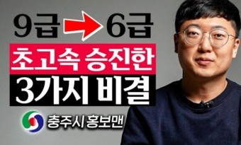 《홍보의신》충주시 공무원 김선태주무관 인생역전 