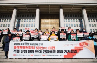 중대재해법은 '헌재'로, 중소기업중앙회 헌법소원 심판 청구