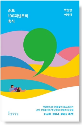 63. 순도 100퍼센트의 휴식