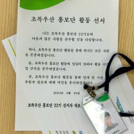 [초록우산] Ep 01. 초록우산 홍보단 22기 발대식