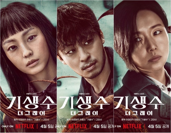 넷플릭스 기생수: 더 그레이 등장인물 출연진 줄거리(안보면 손해) 3 넷플릭스 기생수: 더 그레이 등장인물 출연진 줄거리(안보면 손해)
