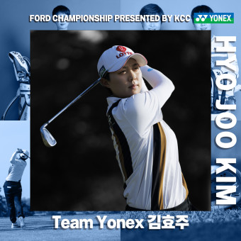 [요넥스 골프] LPGA 포드 챔피언십 프리젠티드 바이 KCC Team Yonex 김효주 프로 출전, 우승 시 초대 챔피언