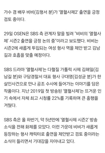 김형서(비비) 검토중 SBS 열혈사제2 출연 김남길과 호흡