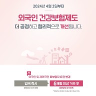 외국인 신생아, 후발적 국적상실 등 건강보험환수료에 대한 이의신청 및 심판청구