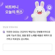 비트버니 오늘의 퀴즈 10월16일 초성ㄱㄹㅅ 정답공개