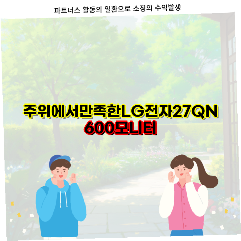 LG전자 27QN600
