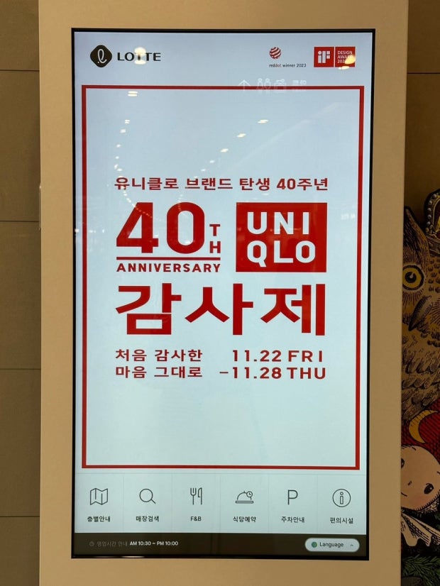 유니클로 감사제 매장 이미지 또는 할인 포스터