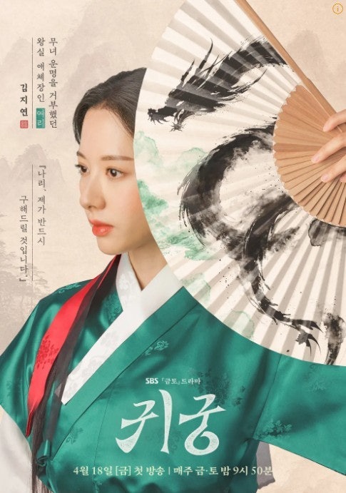 귀궁 드라마 OTT