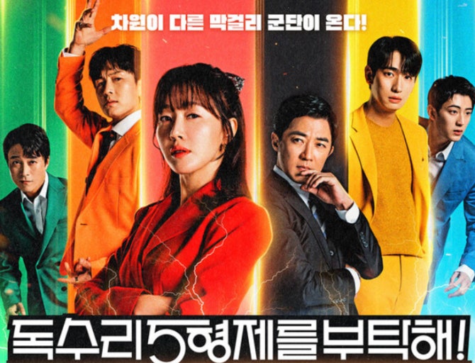 독수리 오형제를 부탁해 보러가기