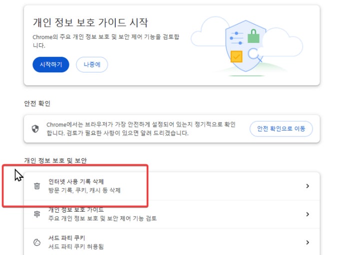 브라우저 캐시 삭제 방법