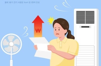 전기요금 전기요금
