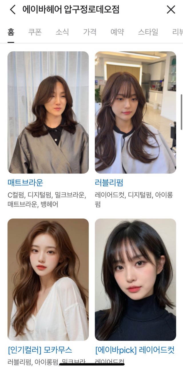 강남구 압구정미용실