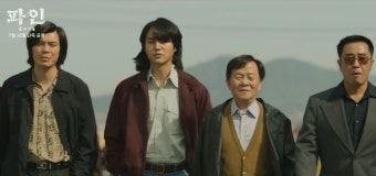 파인 촌뜨기들, 1977년 신안, 탐욕이 빚어낸 보물찾기 서사(디즈니 플러스)