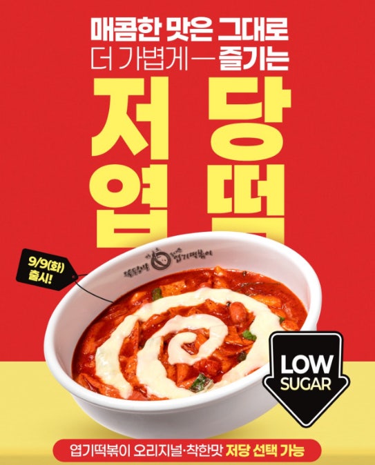 저당엽떡특징,효능,다이어트