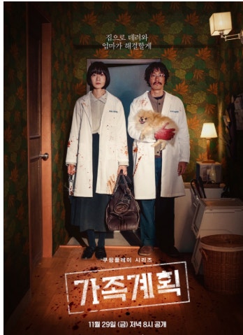 가족계획 다시보기